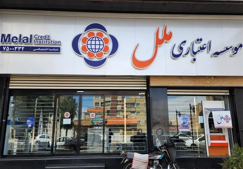 موسس اعتباری ملل