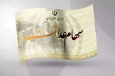 واریز سود سهام عدالت نزدیک است/ حساب سهامداران در این تاریخ شارژ می‌شود