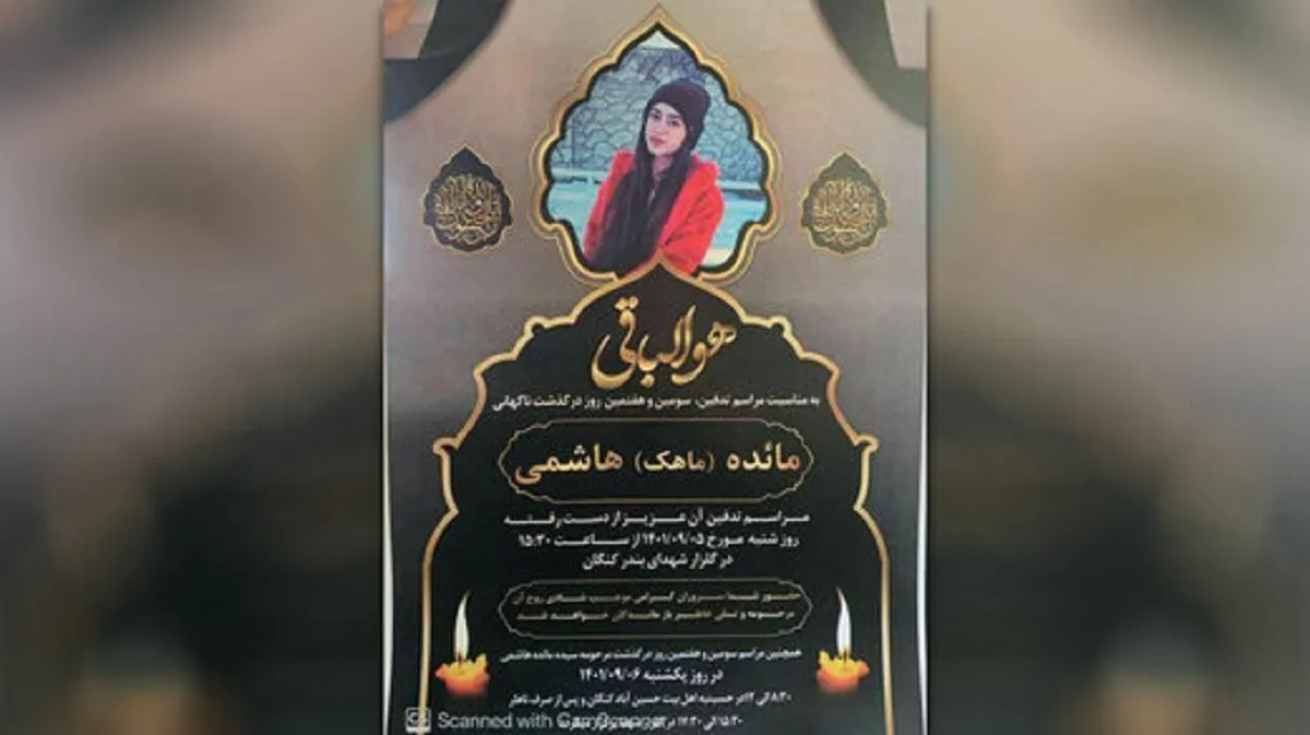 مرگ ماهک هاشمی و توضیحات پلیس