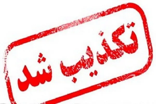 تکذیب شایعه ورود ویروس کرونا به کردستان