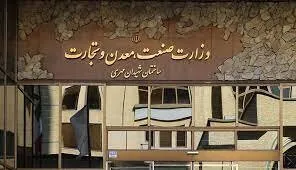 ارتباط وزارت صمت با قطعه سازان کم شده