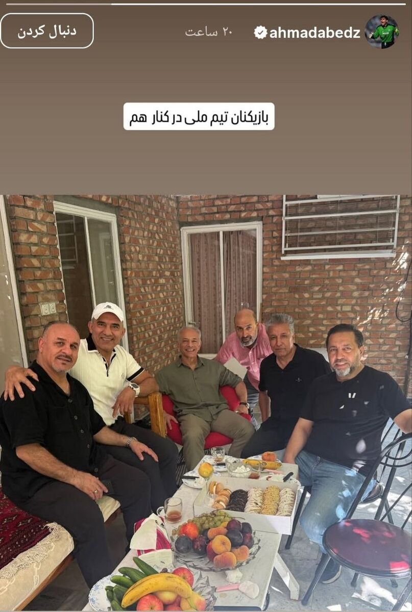 عکس/ دورهمی تیم دهه ۷۰ ایران با حضور عابدزاده