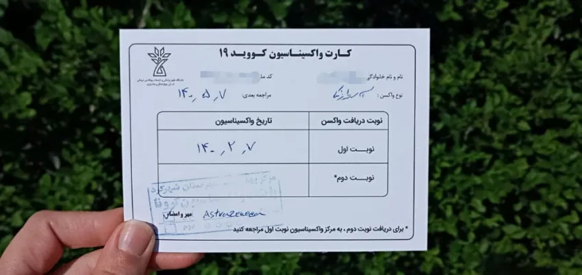 اجباری شدن کارت واکسن در کشور تا سه هفته آینده