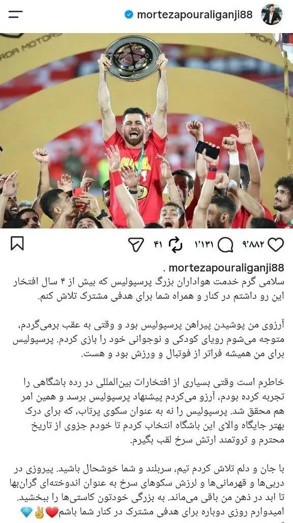 پست مرتضی پورعلی گنجی