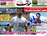 صفحه اول روزنامه‌های ورزشی امروز ۹ تیر