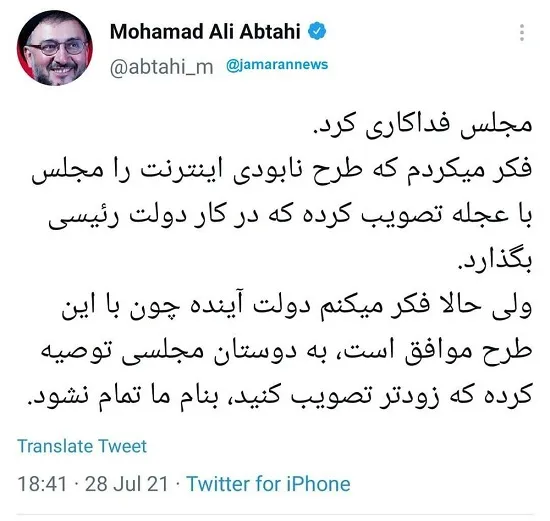 ادعای موافقت دولت جدید با طرح اینترنتیِ مجلس