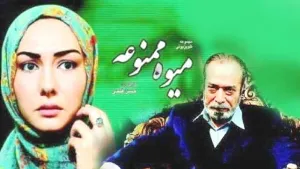 عکس /پشت صحنه سریال میوه ممنوعه