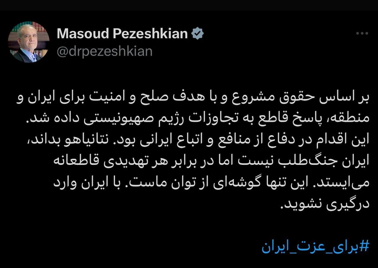 عکس/اولین واکنش پزشکیان به حمله موشکی به اسرائیل
