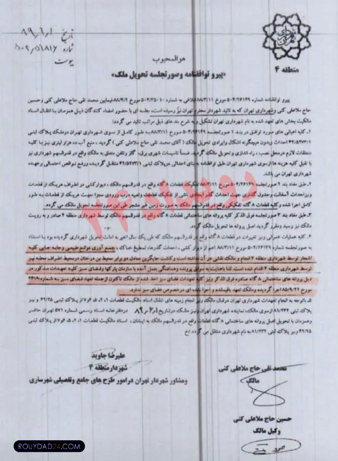 حداد عادل صاحب 8 هزار متر زمن شهرداری شد