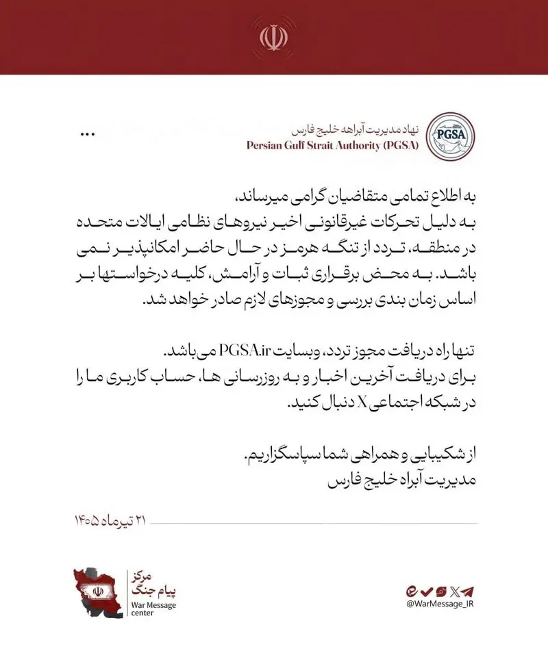 نامه بسته شدن تنگه هرمز نامه بسته شدن تنگه هرمز