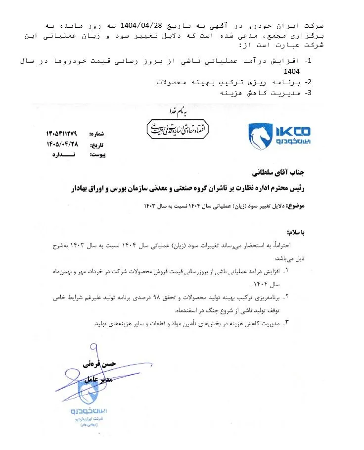 ایران خودرو