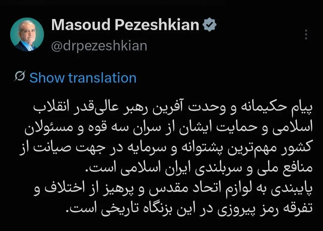 واکنش پزشکیان به پیام رهبر انقلاب