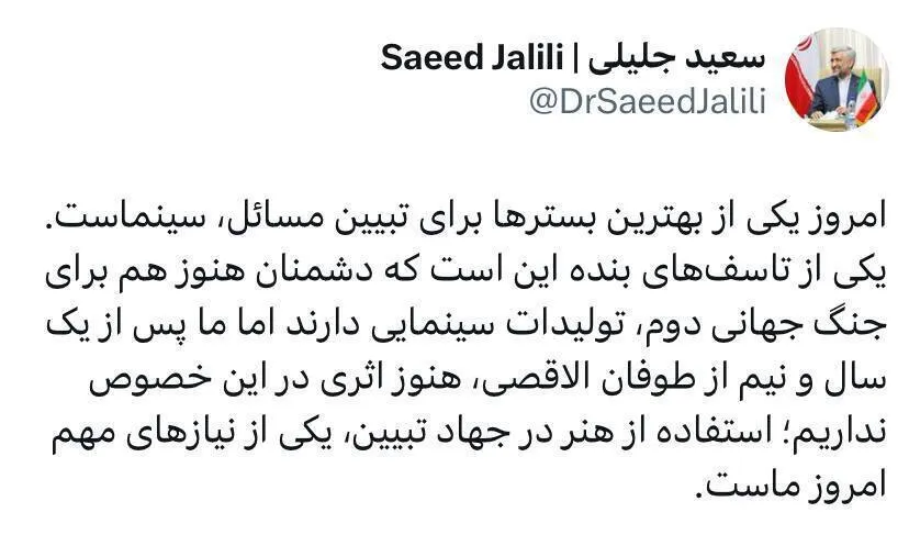 عکس/دغدغه جدید سعید جلیلی: ساخت فیلم سینمایی درباره واقعه ۷ اکتبر