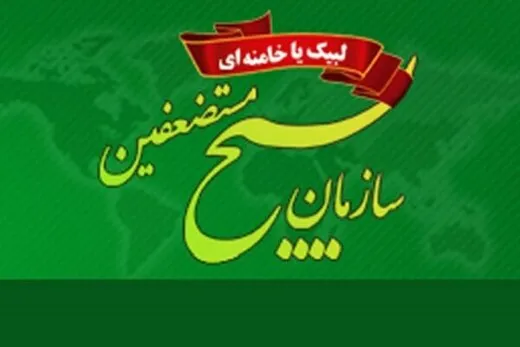 معافیت بسیج از پرداخت پول آب، برق و گاز