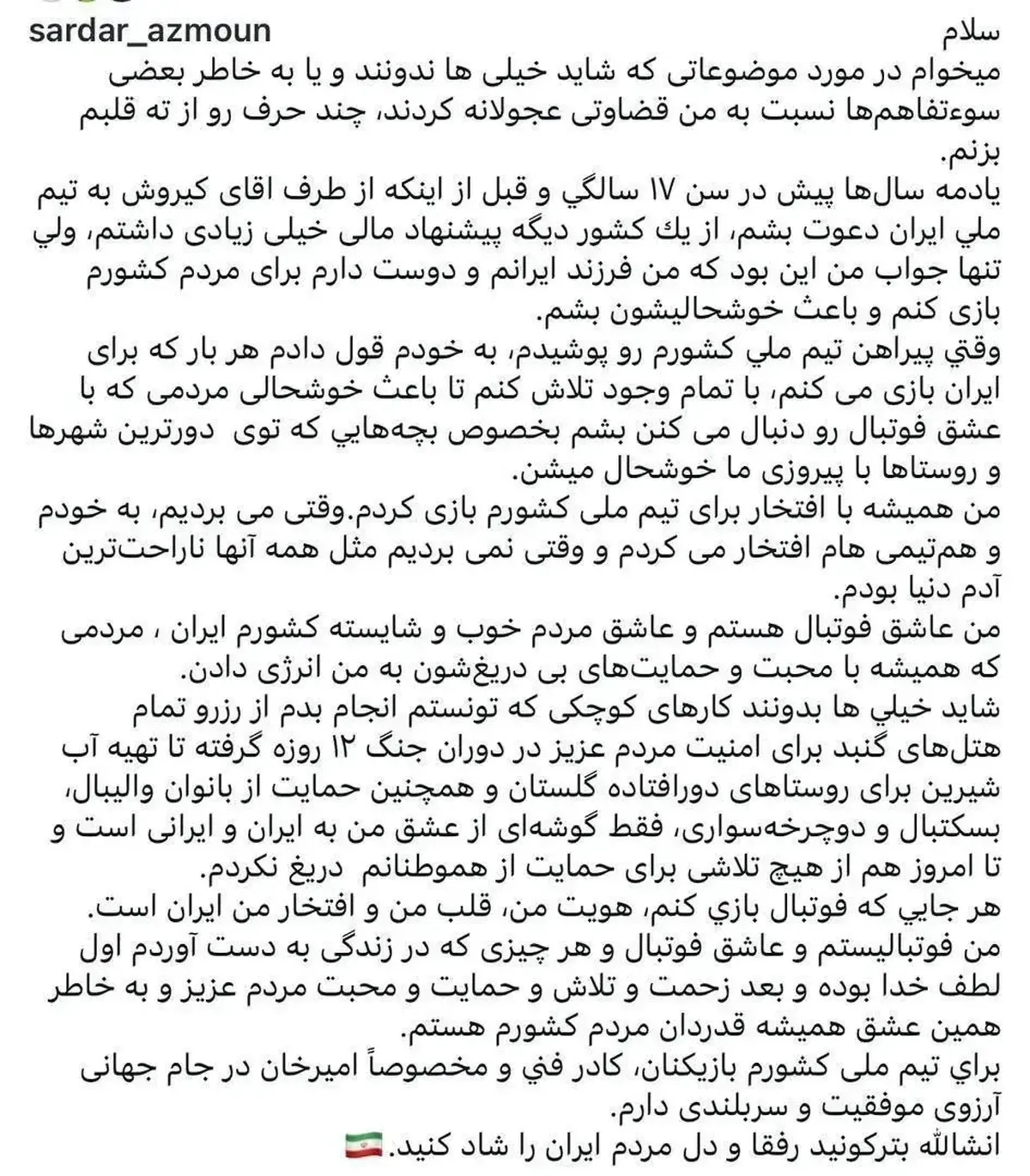 عکس / توضیحات سردار پس از خط خوردن از تیم ملی
