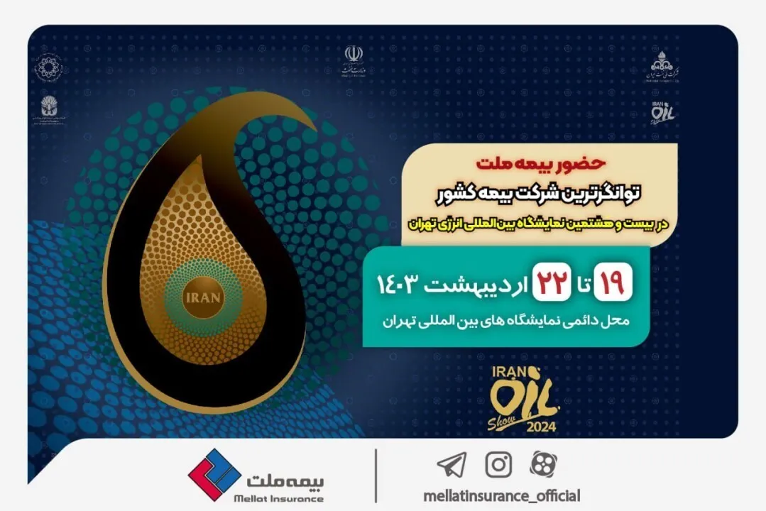 حضور فعال بیمه سرمد در بیست‌وهشتمین نمایشگاه بین‌المللی نفت، گاز، پالایش و پتروشیمی