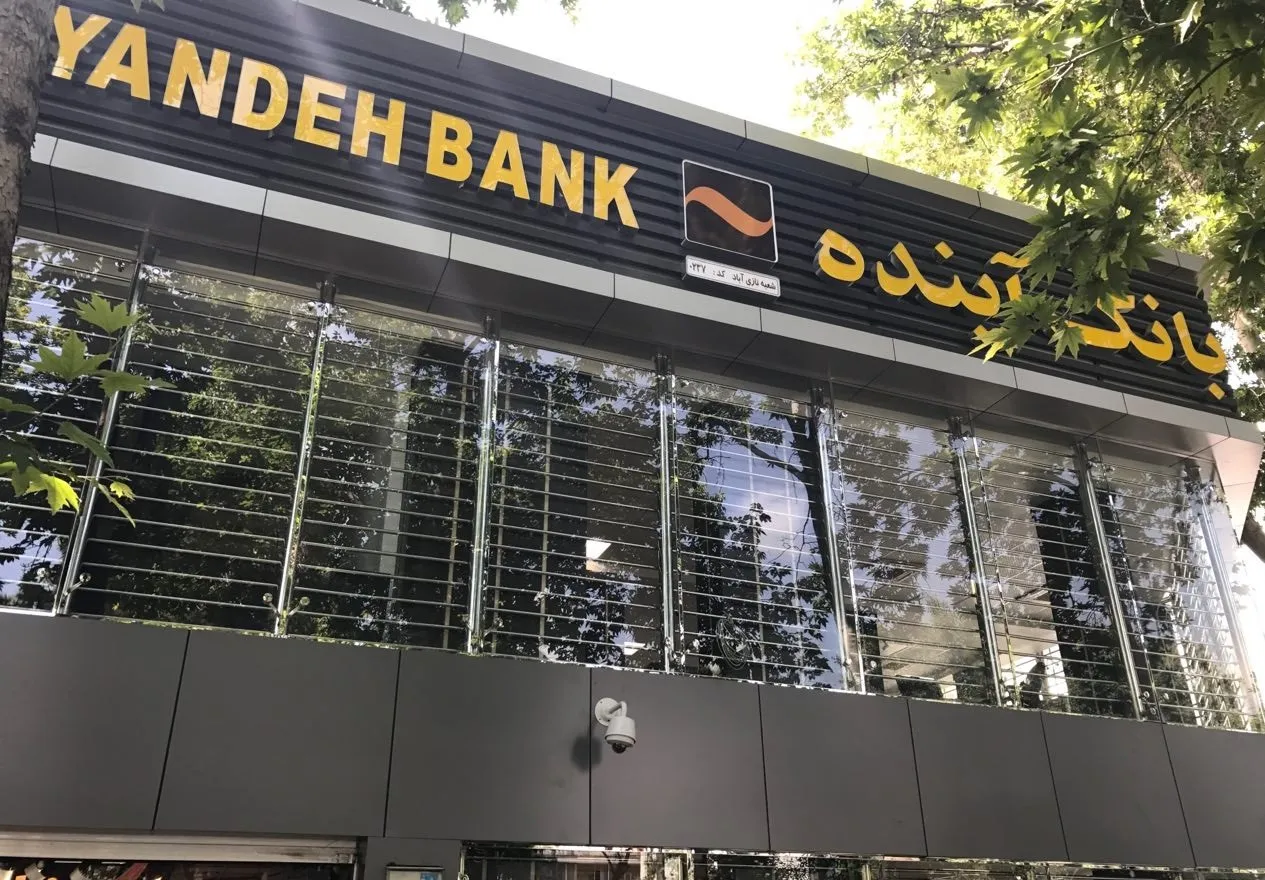 نقش بانک مرکزی در واریزهای ۴۰ هزار میلیاردی بانک آینده
