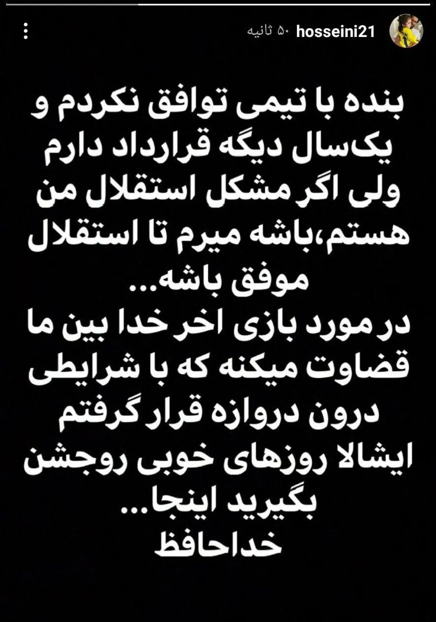 واکنش حسینی به خبر جدایی‌اش از استقلال