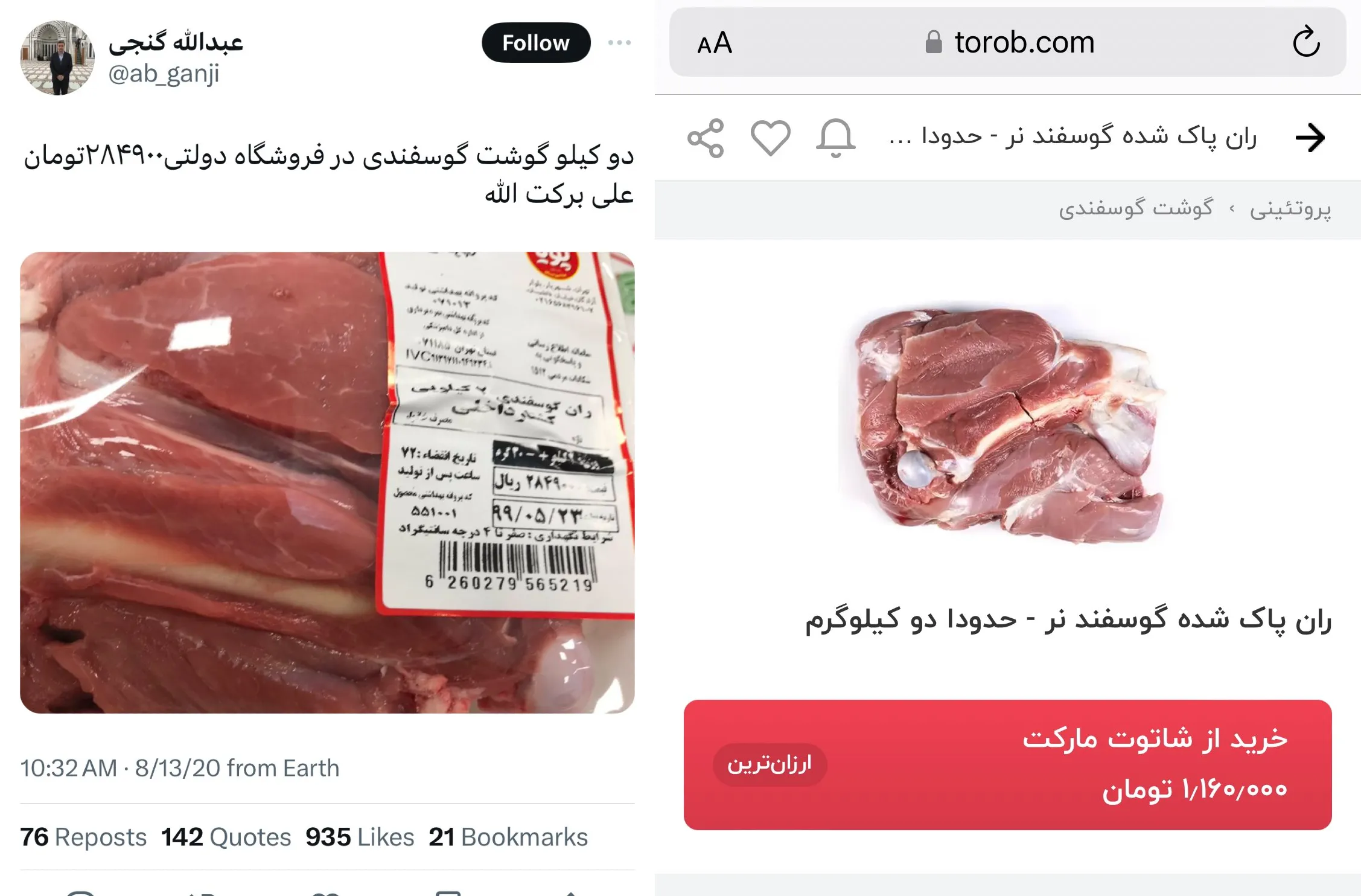 قیمت گوشت ۴ برابر شد، اما صدایی از این منتقد درنیامد!