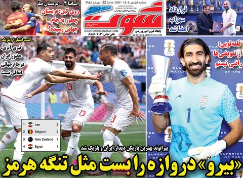 صفحه اول روزنامه‌های ورزشی امروز ۱ تیر