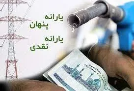 دولت رئیسی کدام یارانه را حذف می‌کند؟