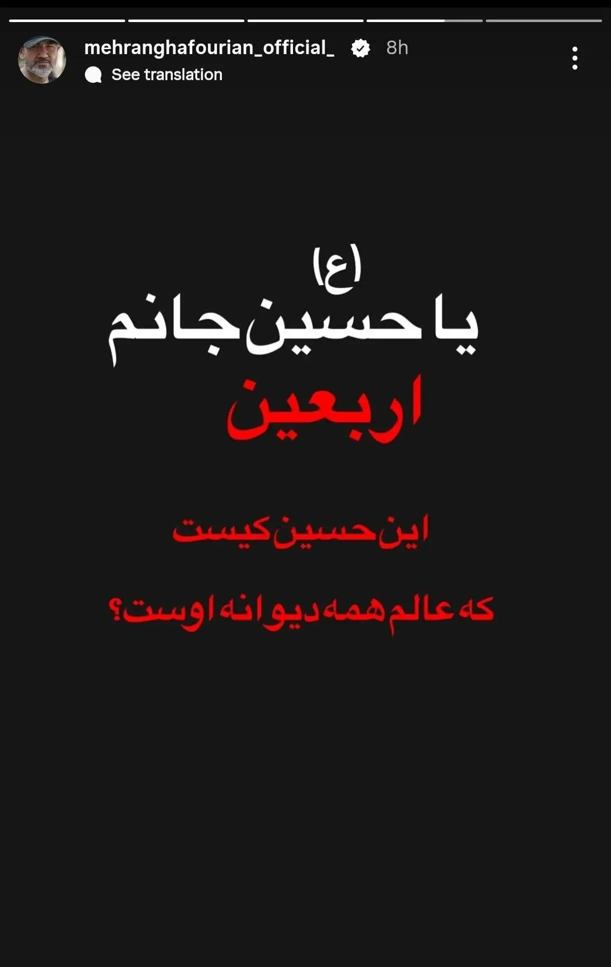 پست اربعینی مهران غفوریان