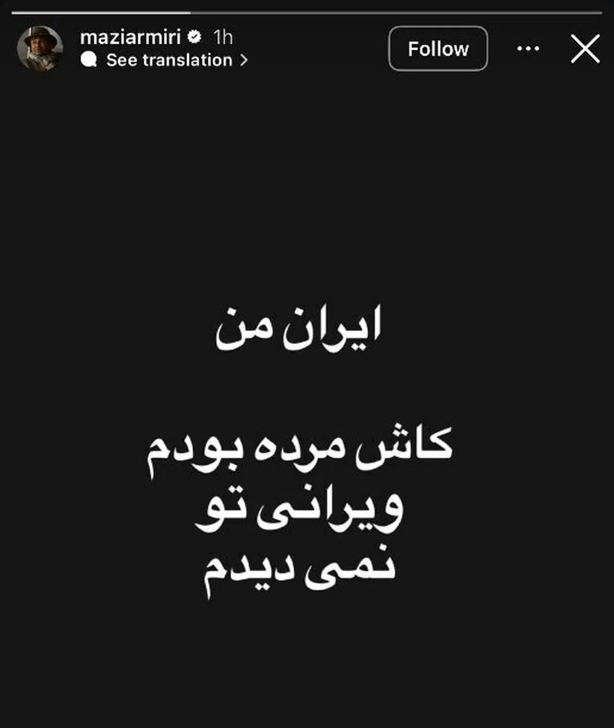 عکس / واکنش تلخ مازیار میری به جنگ