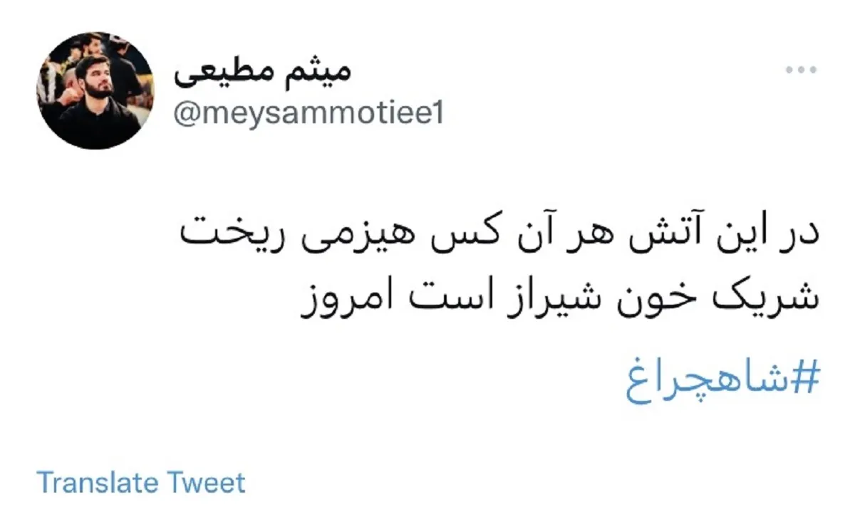 خط و نشان مداح معروف برای معترضان