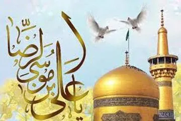 پاسخ امام رضا به شاعری که برایش شعری سرود