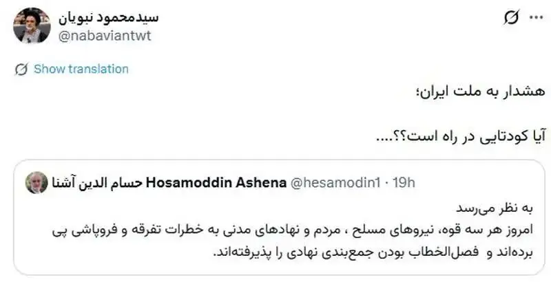 توییت محمود نبویان