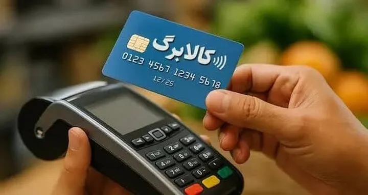 مسیر جدید ثبت درخواست افزایش اعتبار کالابرگ