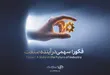 «فکور» ۲۱ مهرماه عرضه اولیه می‌شود