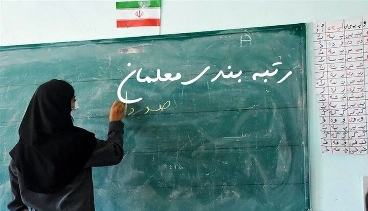فیلم/ گلایه‌ی معلمان از رتبه‌بندی اشتباه و غیرفنی
