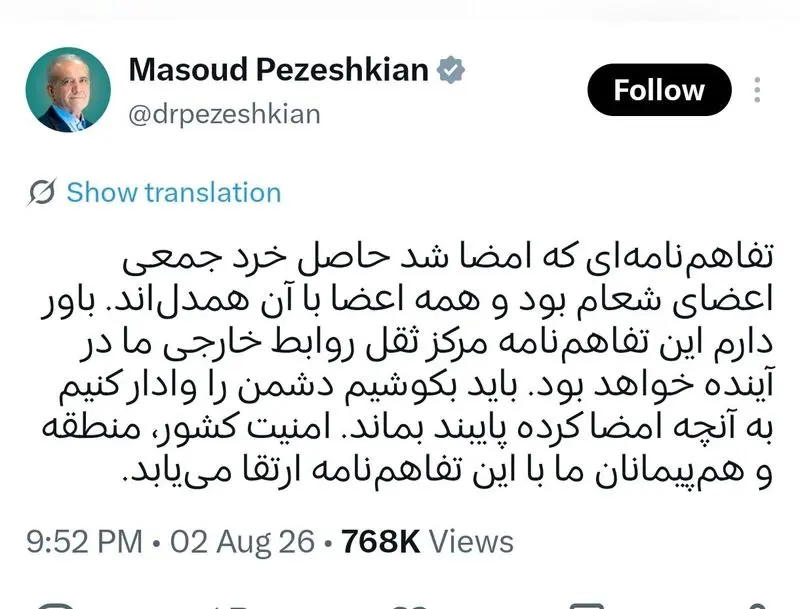 توییت پزشکیان