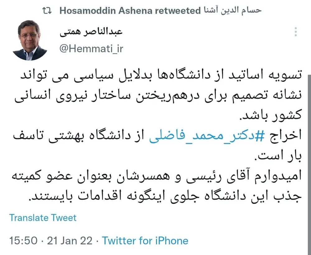 واکنش همتی به اخراج محمد فاضلی