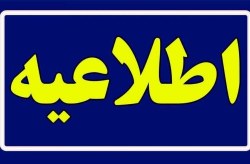 اطلاعیه مهم مالیاتی برای فعالان اقتصادی کیش اطلاعیه مهم مالیاتی برای فعالان اقتصادی کیش