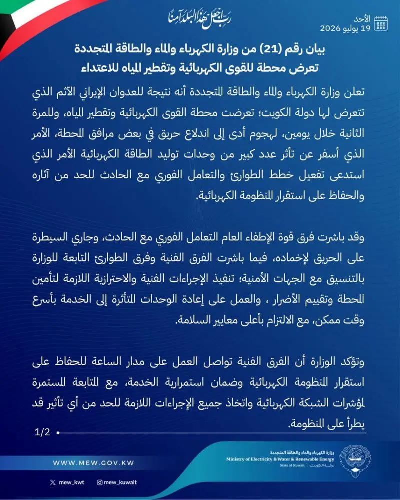 وزارت انرژی کویت بیانیه داد
