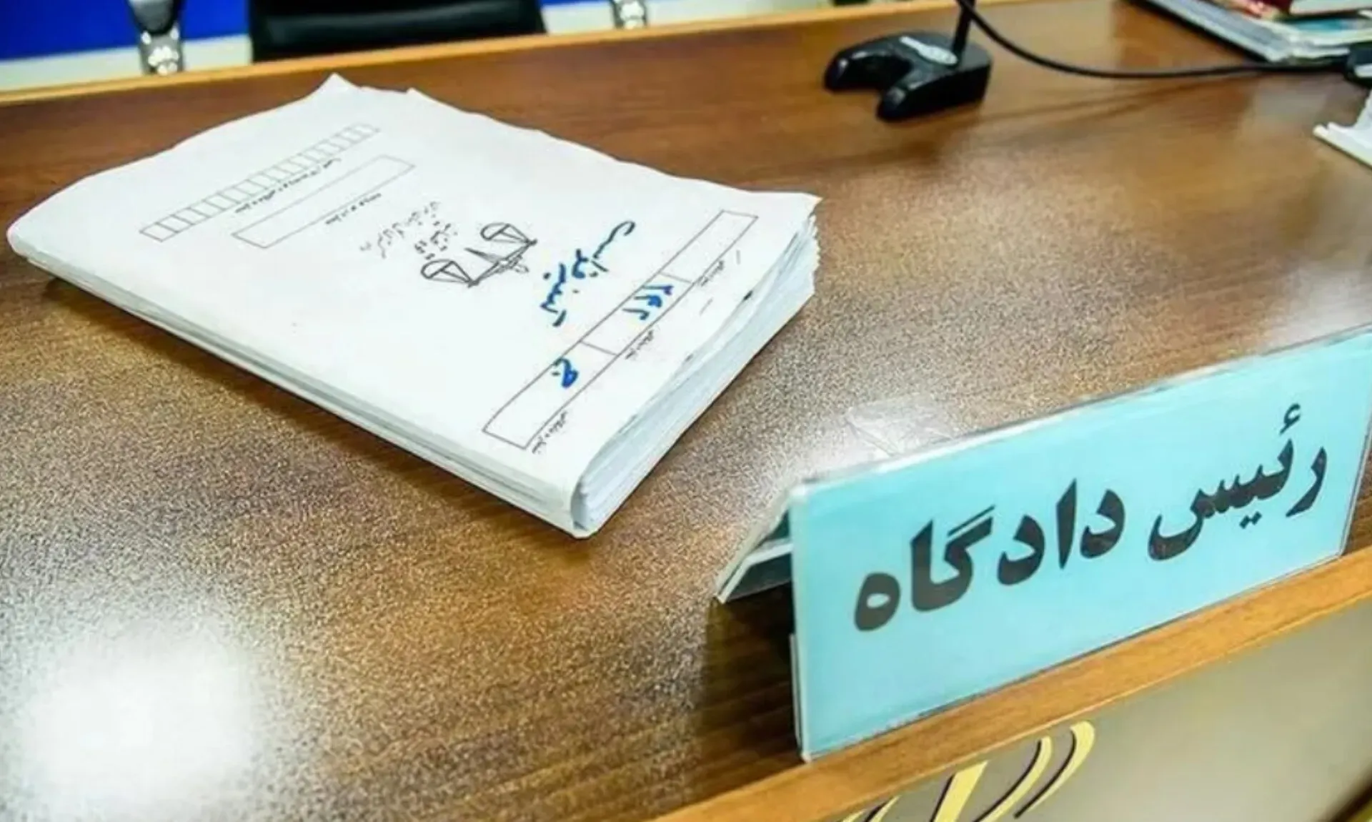 صدور کیفرخواست صدور کیفرخواست