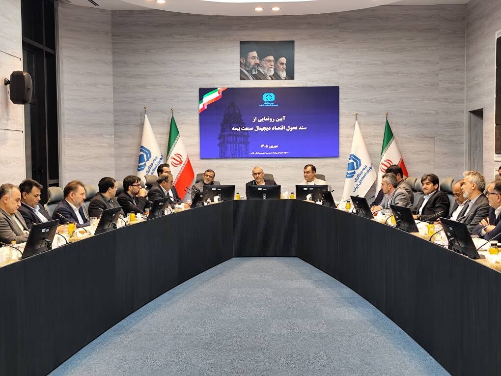 وزیر اقتصاد در آیین رونمایی از سند تحول اقتصاد دیجیتال صنعت بیمه: صنعت بیمه باید در بازسازی و نوسازی اقتصاد پیشرو باشد وزیر اقتصاد در آیین رونمایی از سند تحول اقتصاد دیجیتال صنعت بیمه: صنعت بیمه باید در بازسازی و نوسازی اقتصاد پیشرو باشد