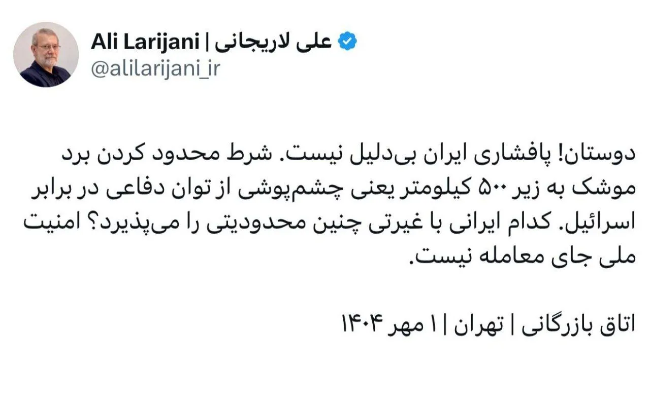 عکس/ واکنش فوری علی لاریجانی به سخنان ترامپ