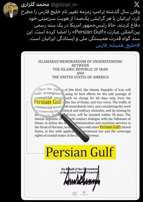 امضای رسمی ترامپ پای نام خلیج فارس