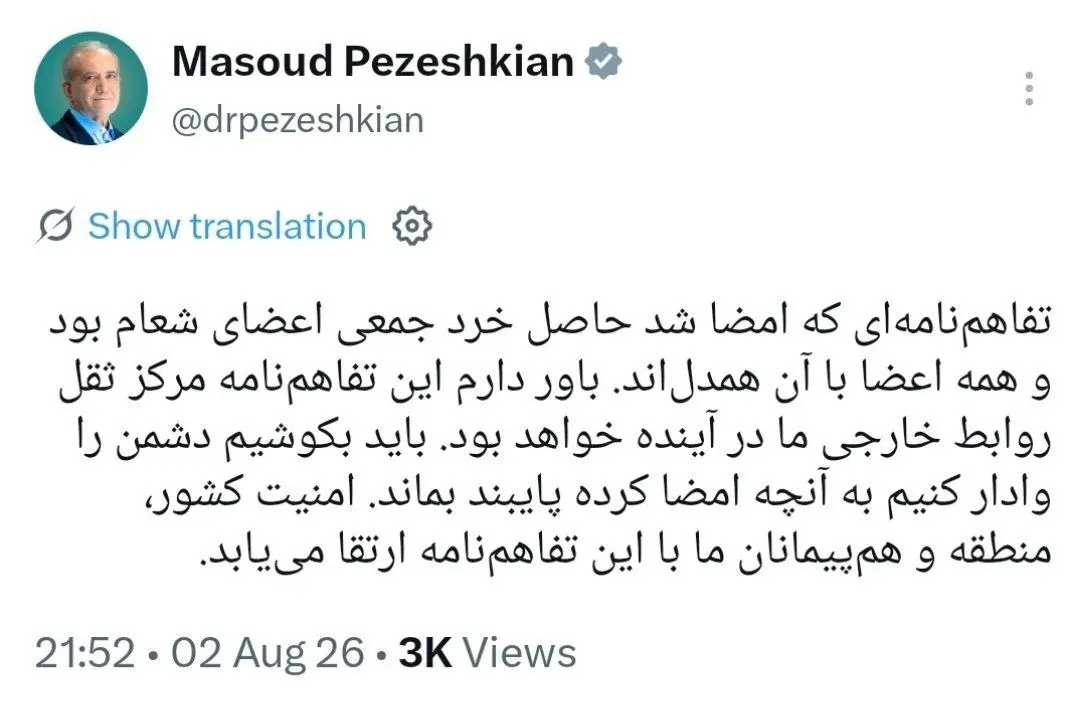 توییت مسعود پزشکیان