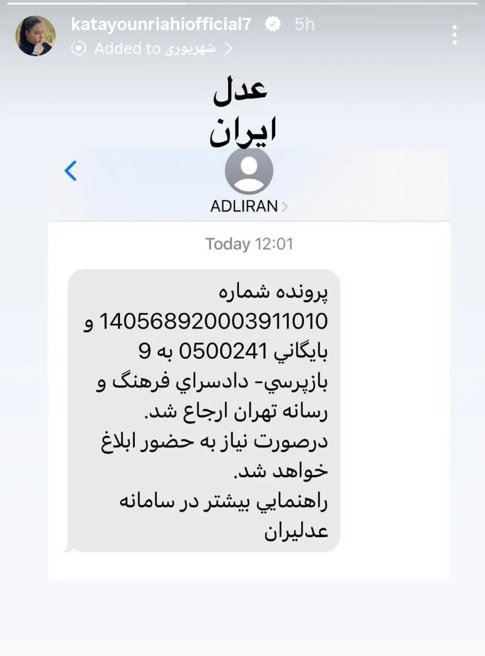 پرونده کتایون ریاحی