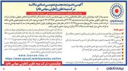 برگزاری مجمع عمومی سالانه بیمه تعاون