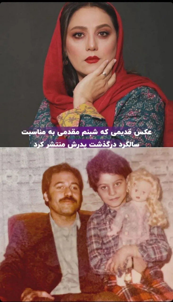 عکس/ شبنم مقدمی در آغوش پدرش
