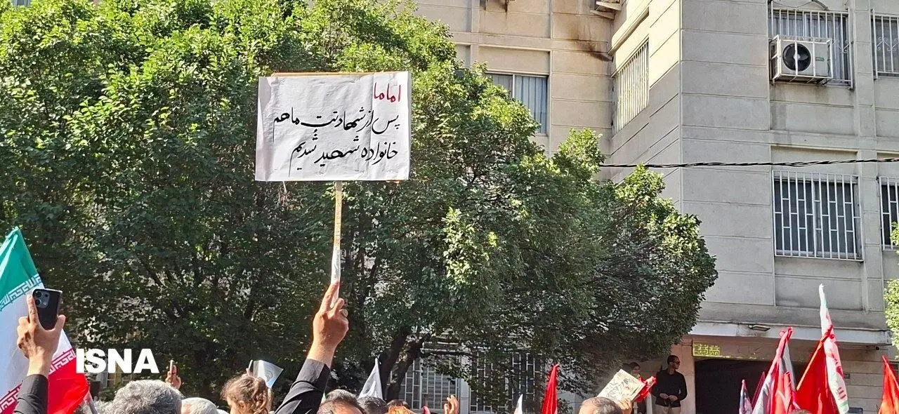 پلاکارد معنادار یک شرکت کننده در مراسم وداع رهبر شهید