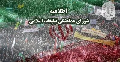 راهپیمایی سراسری ملت در حمایت از اقتدار و صلابت جمهوری اسلامی در برابر آمریکا