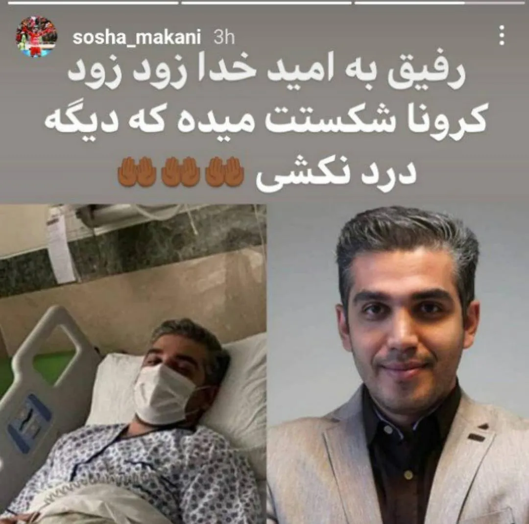 واکنش عجیب سوشا مکانی به وضعیت علی رضوانی