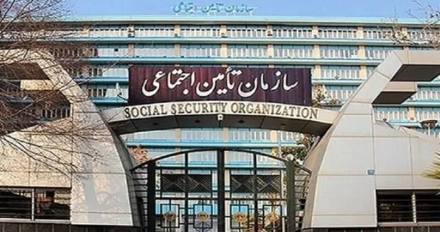 تامین اجتماعی