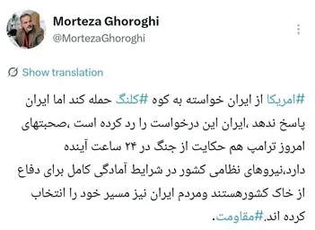 عکس/خبرنگار صداوسیما: جنگ تا ۲۴ ساعت آینده شروع می‌شود!